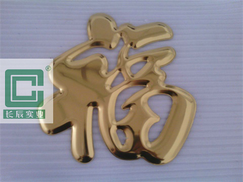 金屬LOGO字真空電鍍